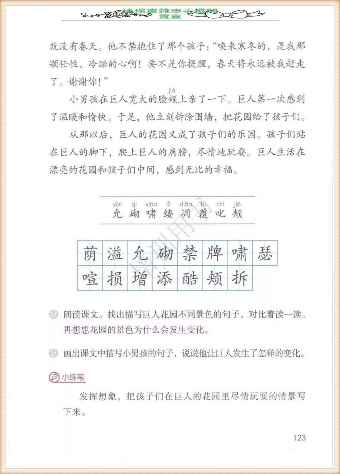 四年级下册语文作文,四年级下册语文第五单元作文写游