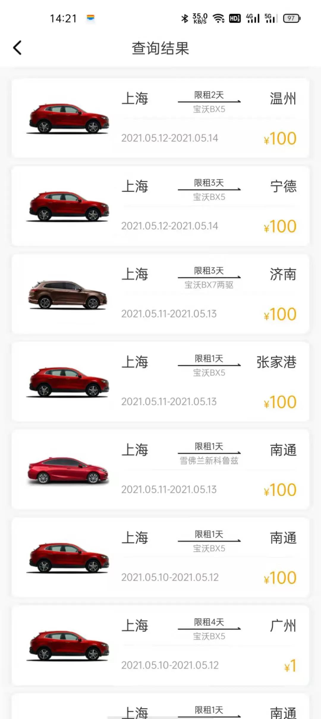 神州租车顺风车靠谱嘛,神州租车1元顺风车还有么