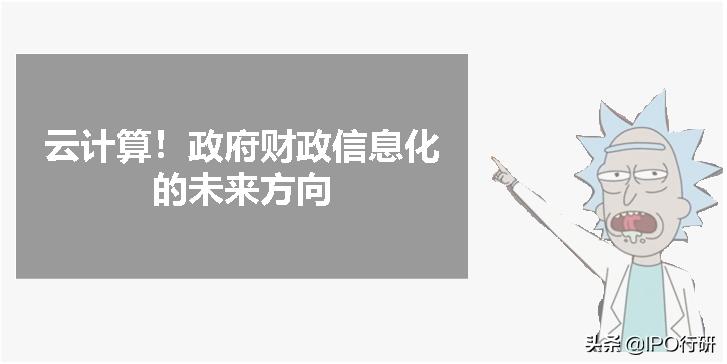 云计算在政府部门应用的瓶颈,财政信息化