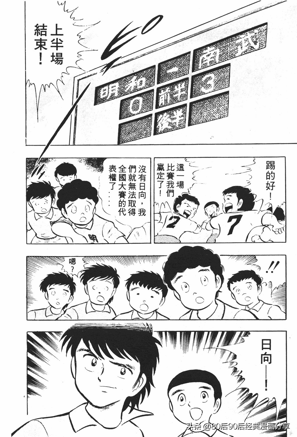 足球小将18卷,足球小将2太空翼大招