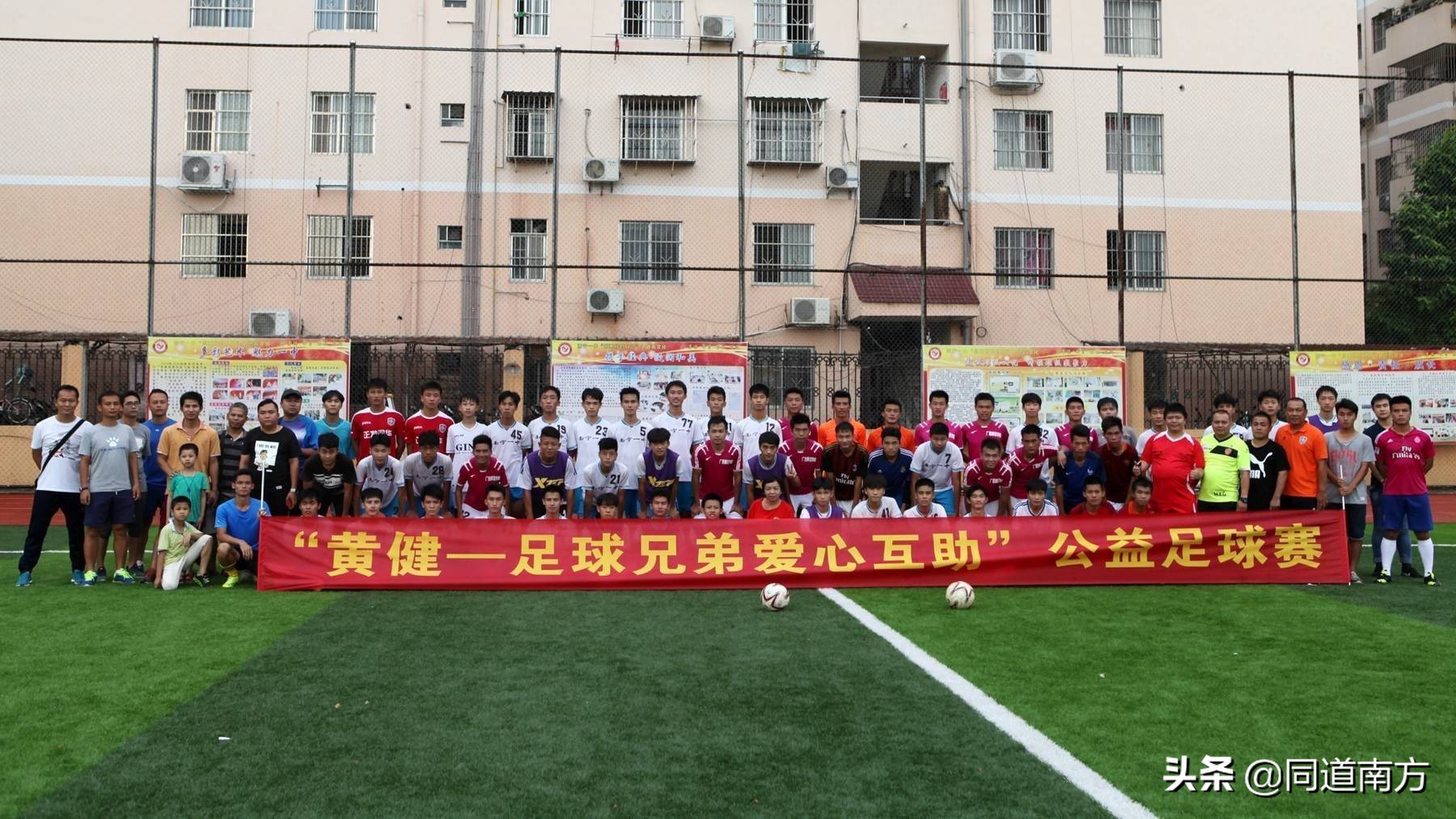 公益慈善赛足球,慈善足球赛传递正能量