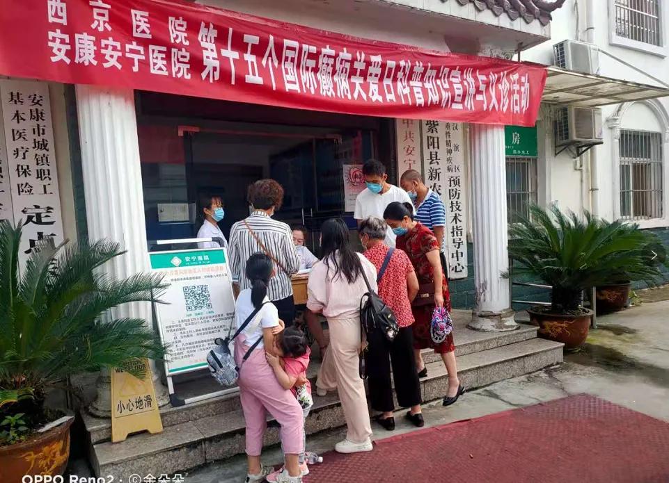 “6.28国际癫痫关爱日”省、市专家到安康安宁医院开展义诊活动