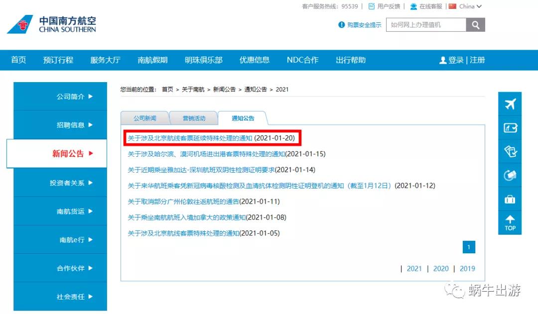 南航退改政策最新消息,南航航司公布免费退改政策是什么