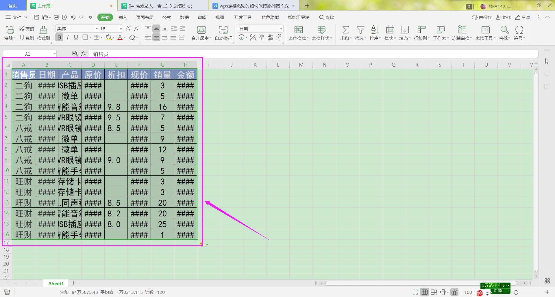 wps表格粘贴保持行高列宽不变,wps表格粘贴保持原格式