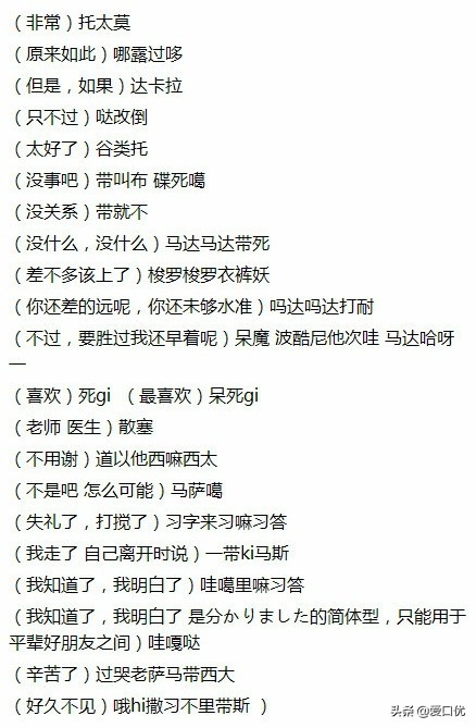 日语常用会话800句走遍日本都不怕,900句常用日语简单日语口语