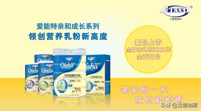 恭喜立信创源携手宝鸡市爱能特营养乳品有限公司达成合作