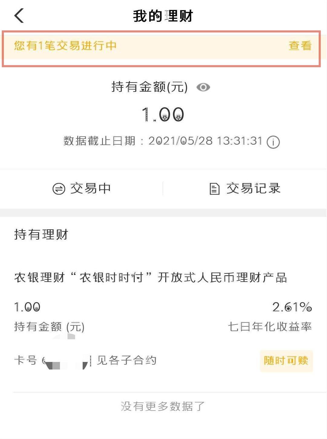 农行手机银行理财操作,手把手教您玩转手机银行