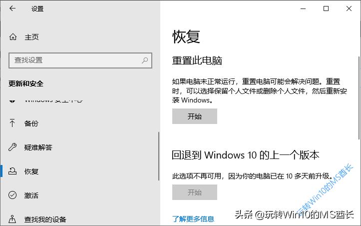 windows10怎么退回上个版本,windows11回退到windows10步骤