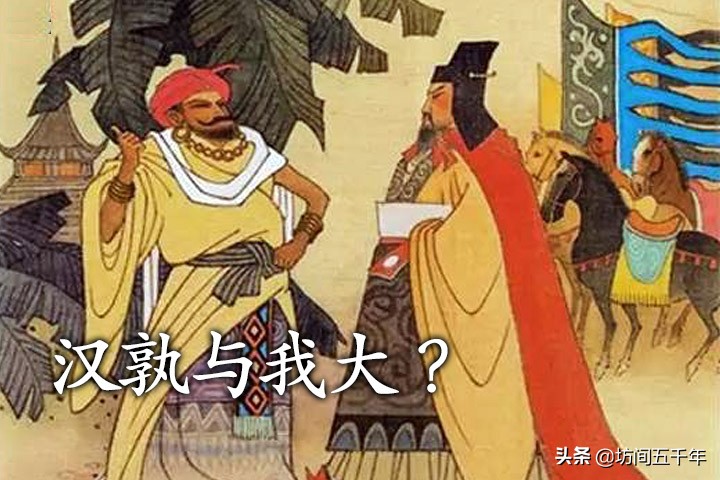 夜郎自大源于历史故事吗,夜郎自大的典故由来是什么意思