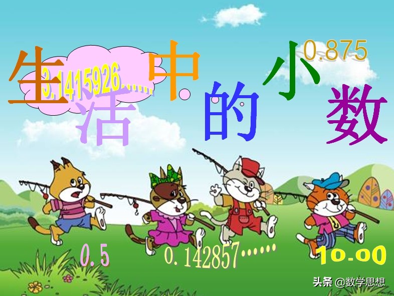 数与代数讲解小数乘法,数与代数之整数的知识点