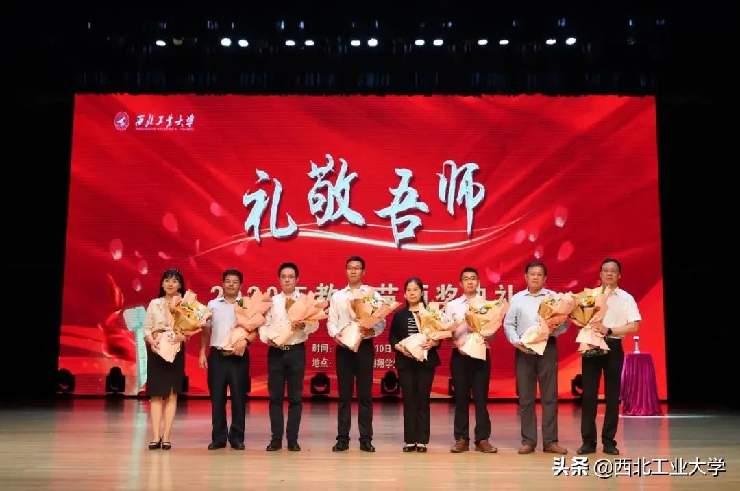 西北师大教师节表彰大会,西安工业大学教师节表彰