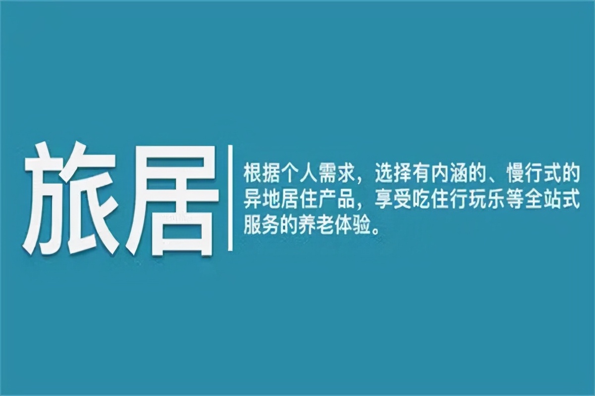 旅居的意思,旅居生活的正确打开方式