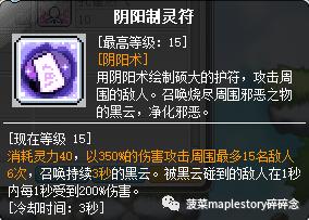 冒险岛职业攻略,冒险岛阴阳师是哪个职业