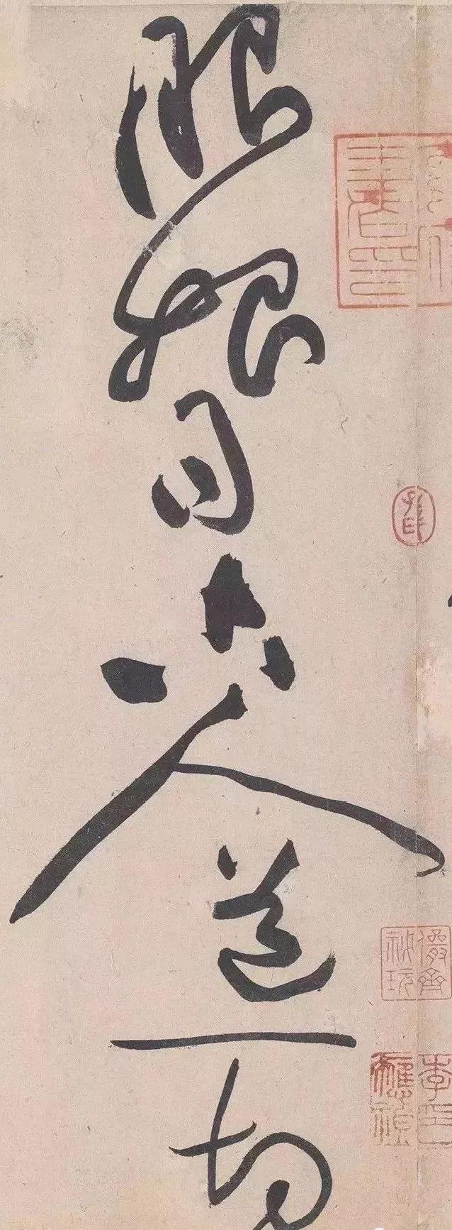 黄庭坚荡桨式笔法教学,黄庭坚绝笔之作