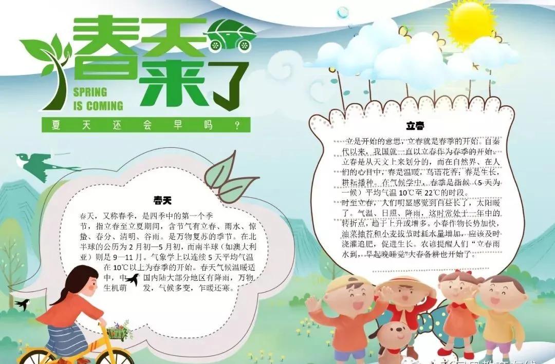 春天的成语和诗句,关于春天诗句的手抄报四年级