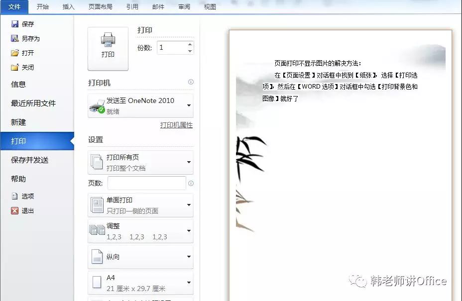 word如何调整背景图片的透明度,word背景图片打印不全