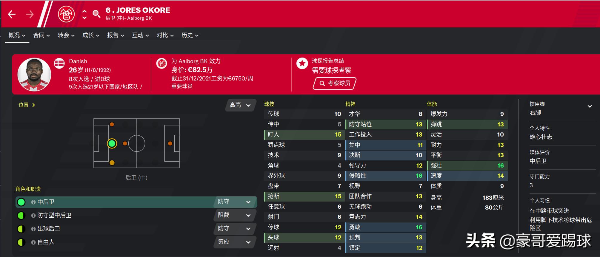 fm2023足球经理大佬,足球经理fm2020怎么训练球员
