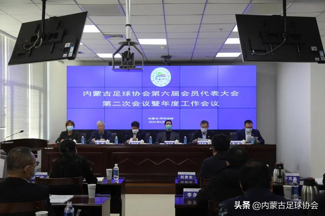 内蒙古足球协会调整方案,最新一期内蒙古足球协会成员名单