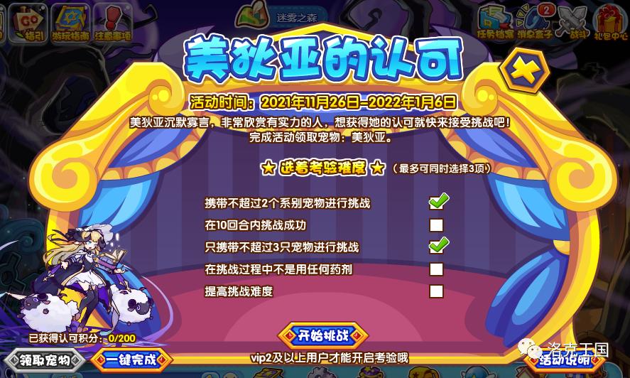 洛克王国紫羽的执着的活动攻略,洛克王国美狄亚活动最快几天获得