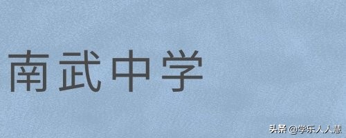 广州2019113中学招生,广州2019民办中学校招生
