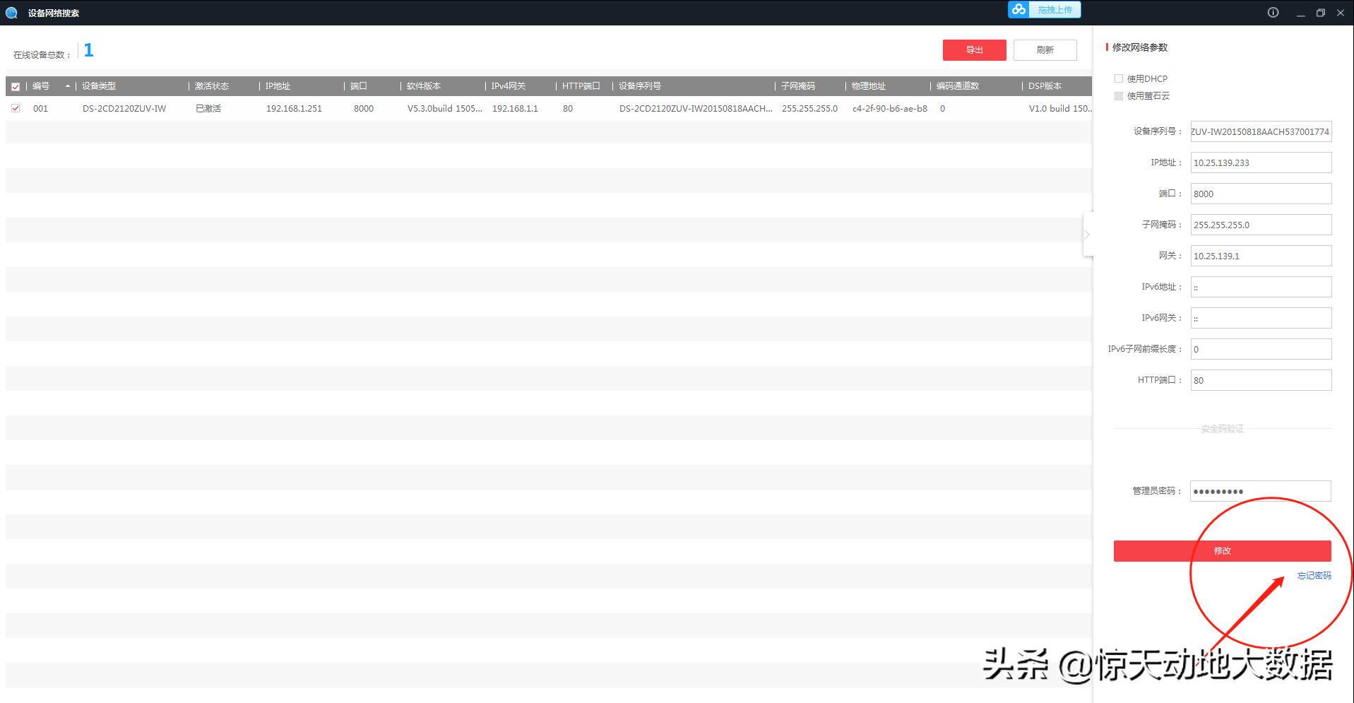 海康威视ds-7104n-f1忘记密码,海康威视ivms4000忘记管理员密码