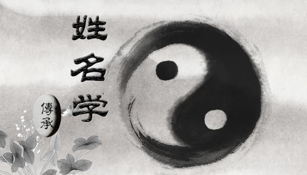 姓名笔画和命运怎么样,姓名和命运有关系吗