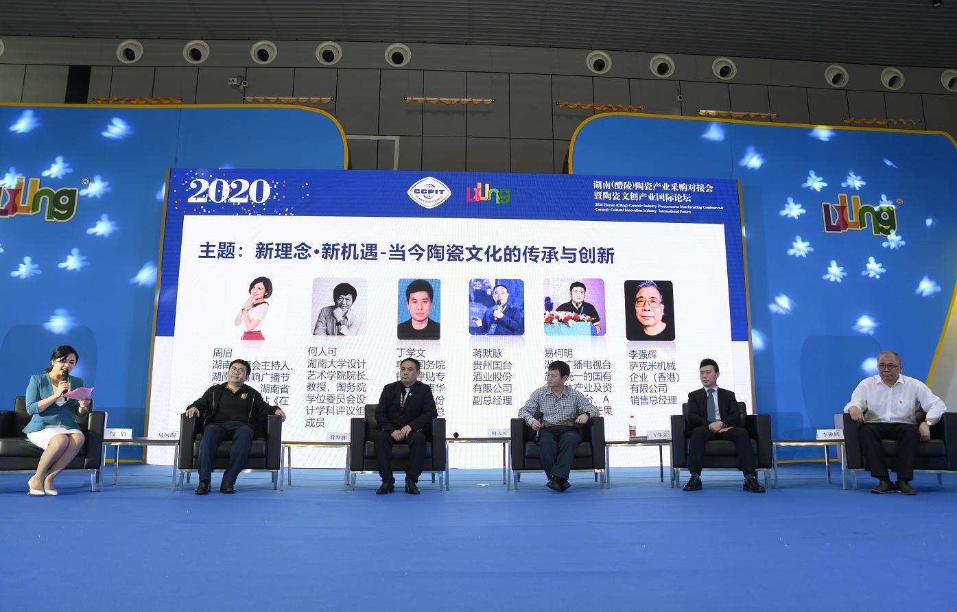 2020湖南（醴陵）陶瓷产业采购对接会暨陶瓷文创产业国际论坛举行