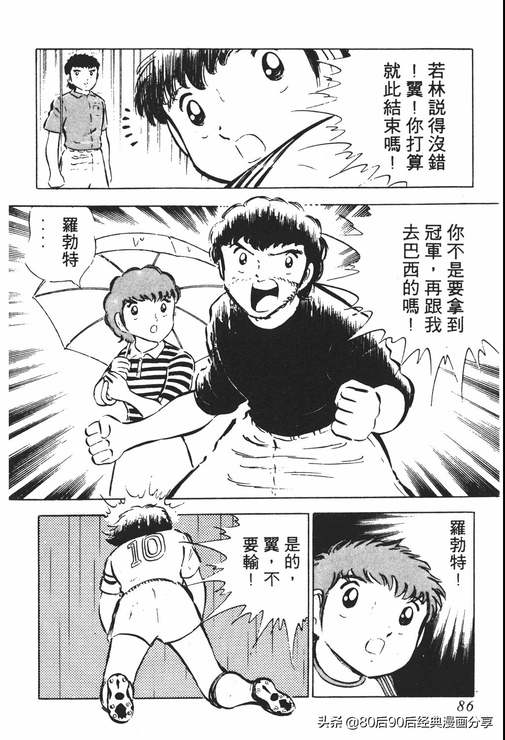 足球小将83版005,足球小将大空翼169