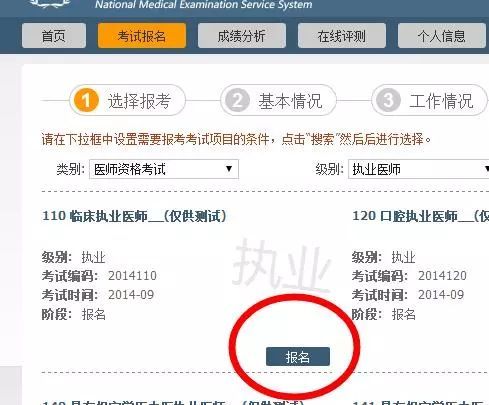 医学资格考试报考流程,医学考试报名官网