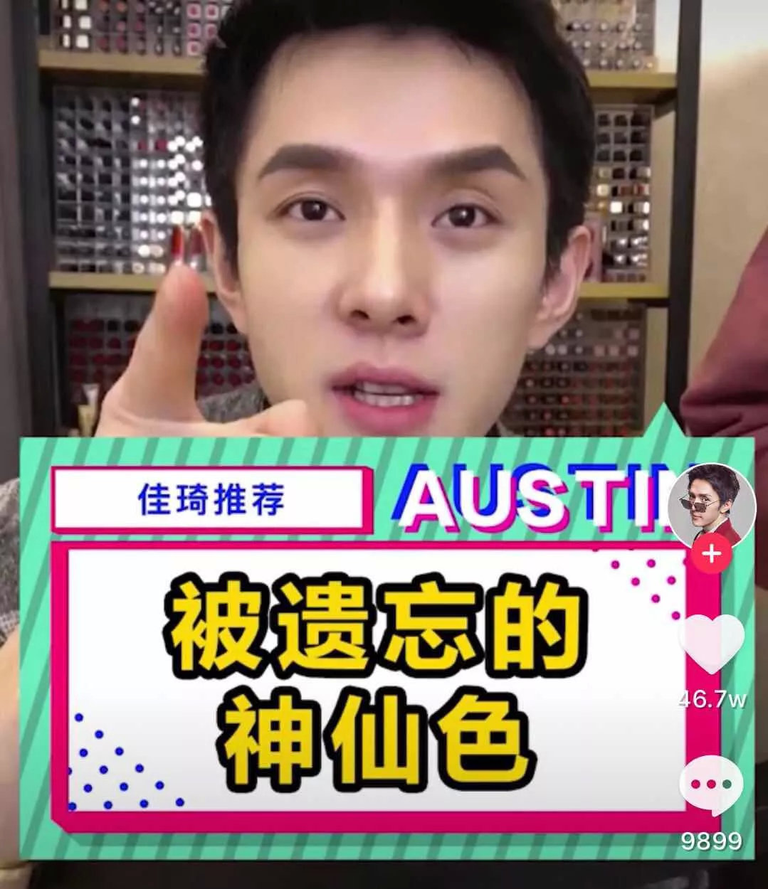 李佳琦推荐的色号到底有多难买