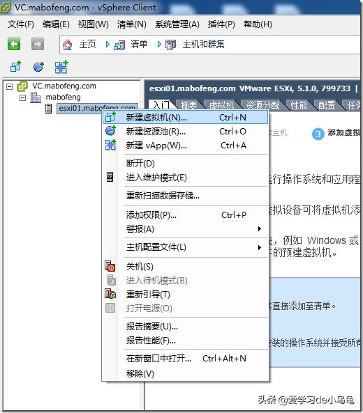 VMwarevSphere5.1虚拟机管理