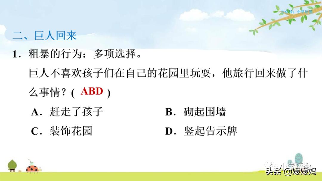 四年级下册巨人的花园课后题答案,四年级下册27课巨人的花园笔记