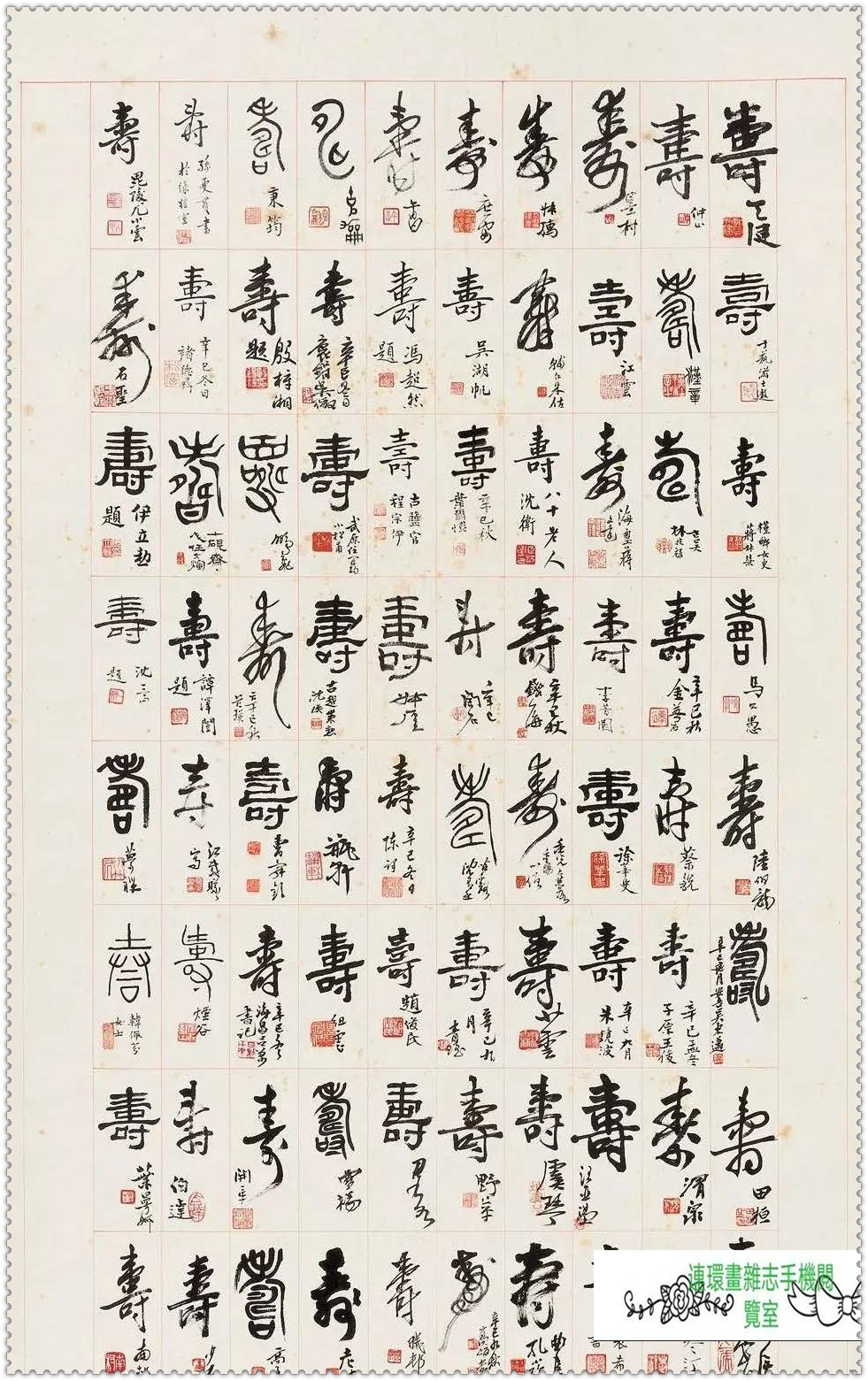 百寿图婺剧唱段,百寿图书法100个字