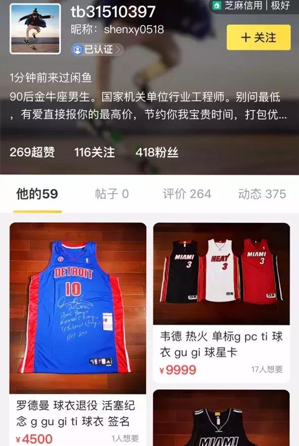 nba球衣闲鱼,闲鱼卖球衣正品