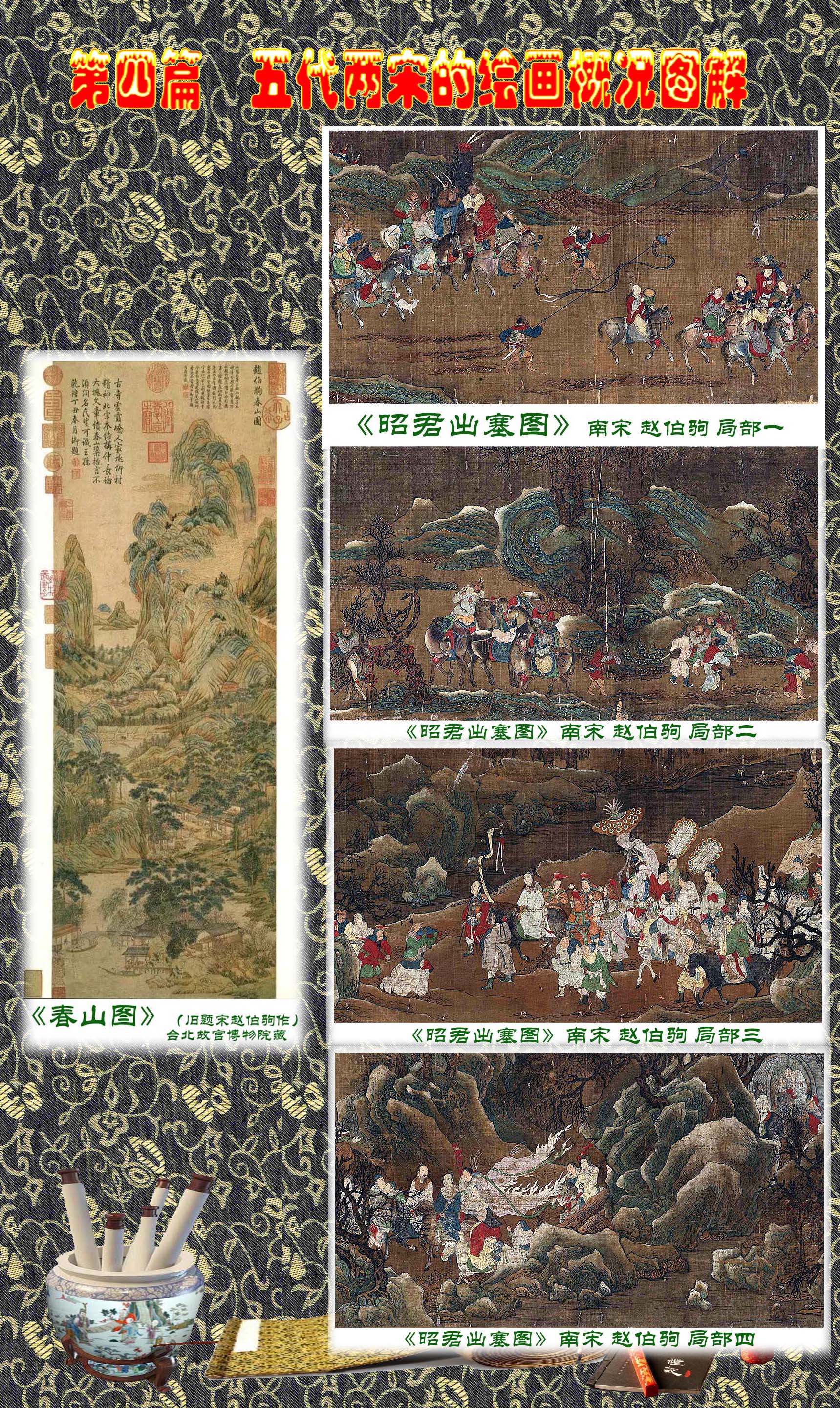 五代两宋时期中国画,中国画绘画基本知识