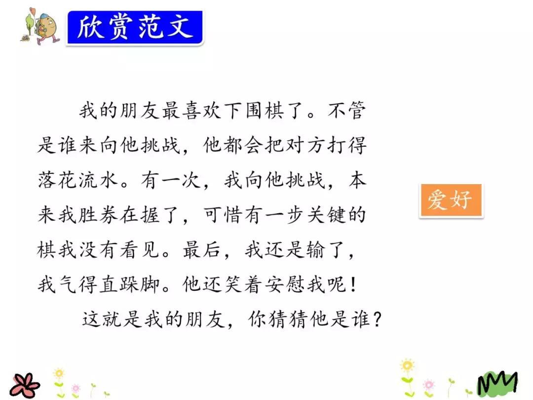 部编版三年级语文第一单元作文下,部编版三年级语文第一单元作文