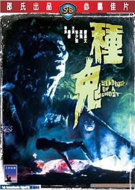 国产十大恐怖片名字,盘点国产十大恐怖片