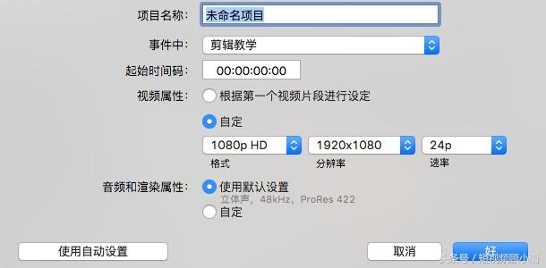 FinalCut入门小教程，剪辑人必备的软件学习！