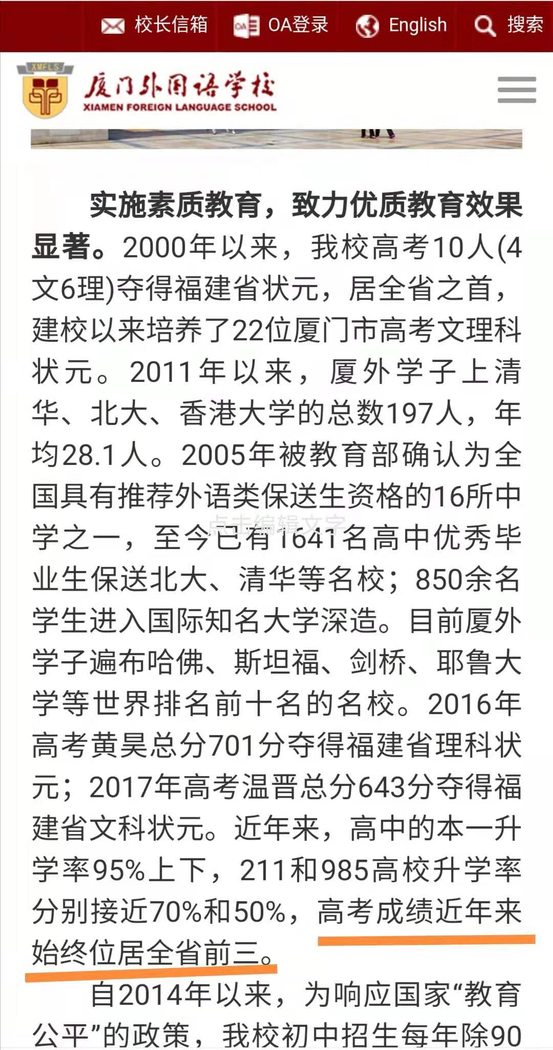 厦门外国语历年高考成绩,厦门外国语学校今年高考成绩