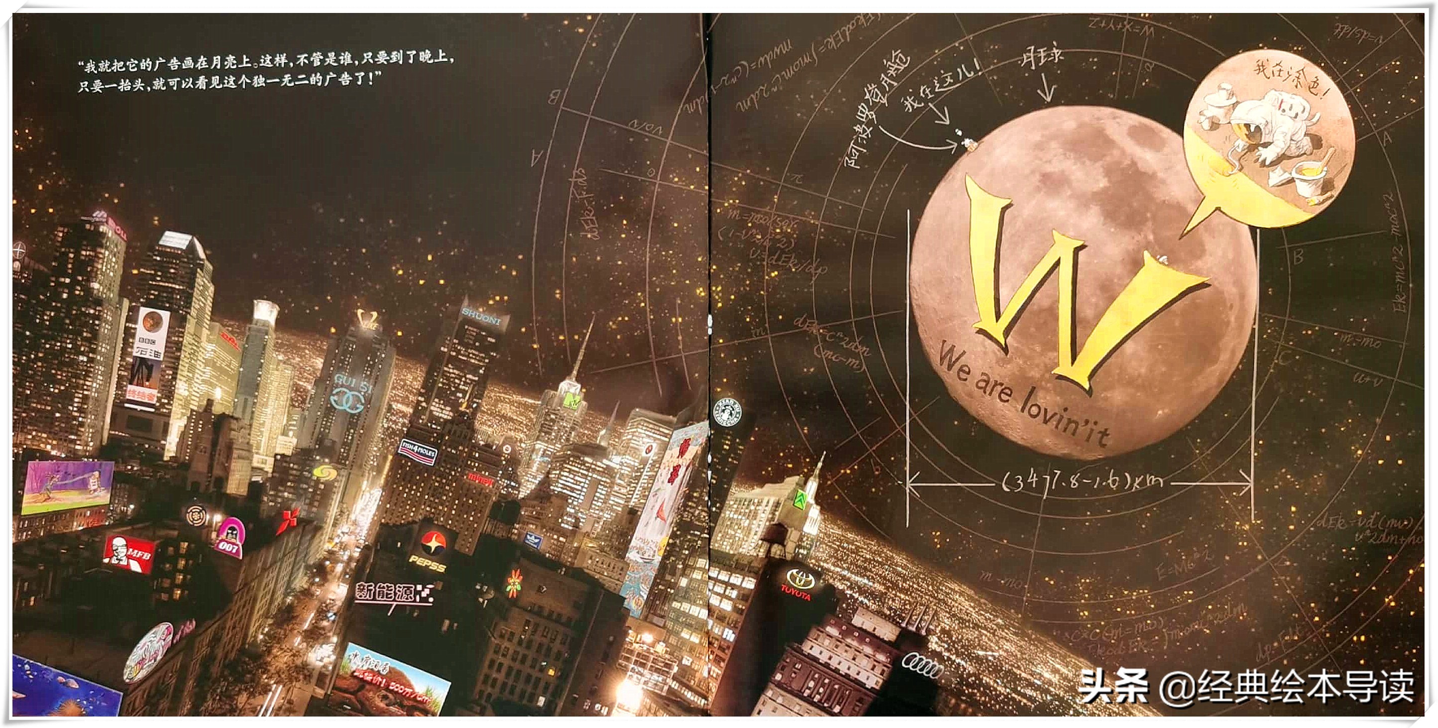 天马行空的恣意想象——《两个天才》导读