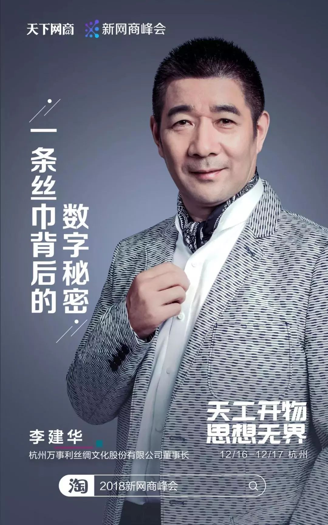 2020新网商峰会,新网商峰会