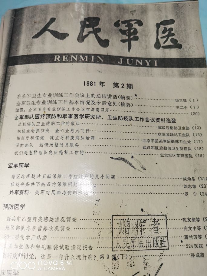 中州东一针——东兴明