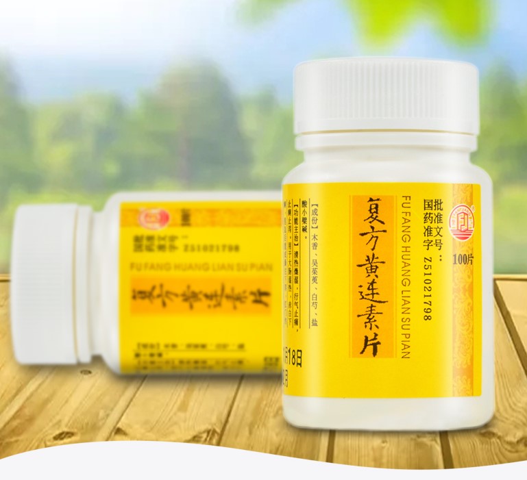 清热解毒中成药黄连,黄连素是清热解毒的吗