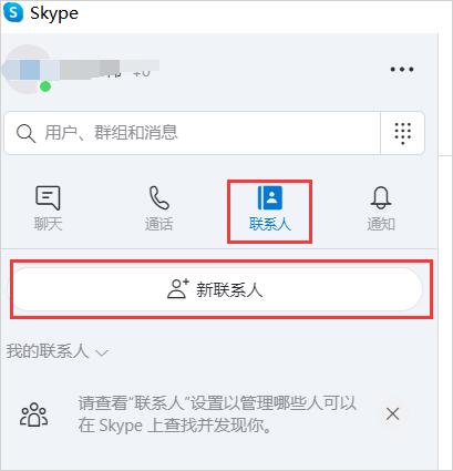 怎么用skype手机面试,怎么通过skype面试