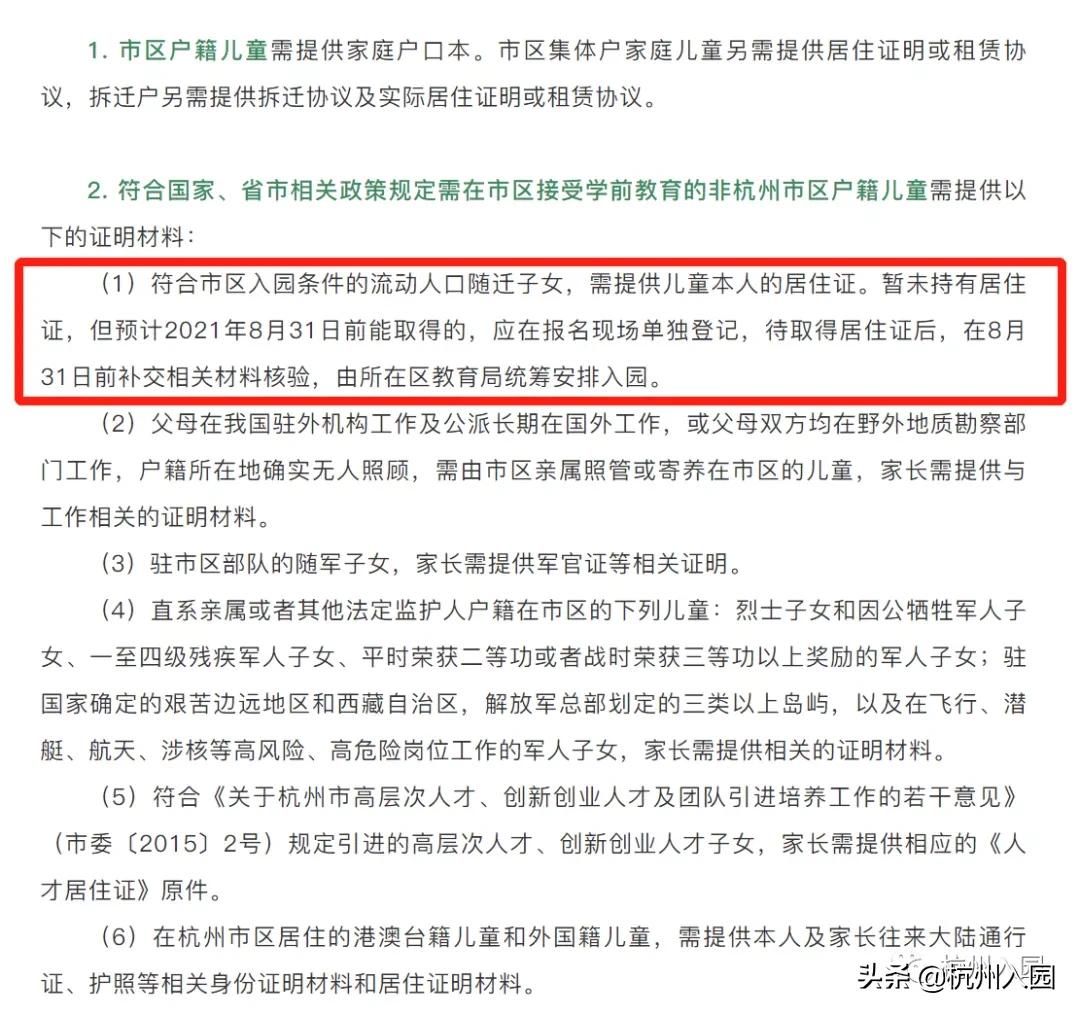 杭州儿童居住证办理需要什么,杭州人才居住证办理方式申请条件