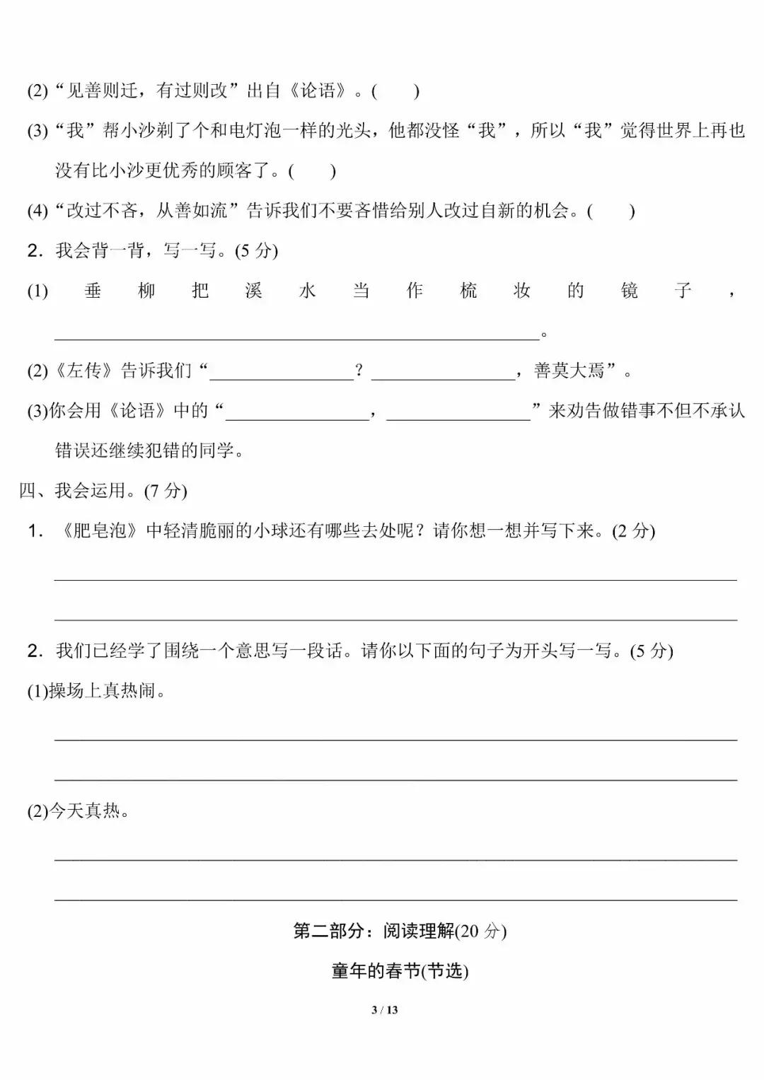 部编版三年级语文下册第六单元卷,部编三年级下册语文第六单元复习