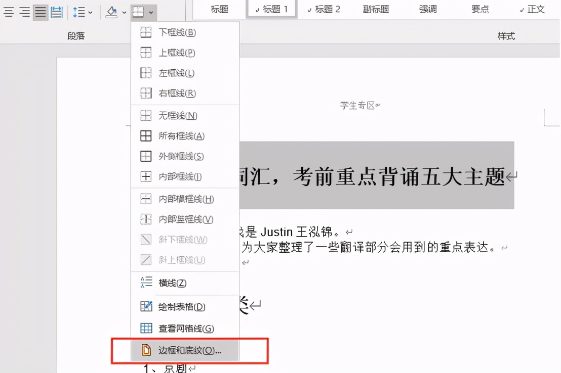 word鍘婚櫎搴曠汗姘村嵃,word濡備綍璁剧疆涓虹瓑瀹界殑涓ゆ爮