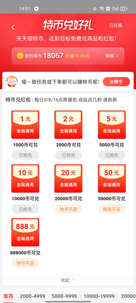 某宝特价版白嫖实战攻略