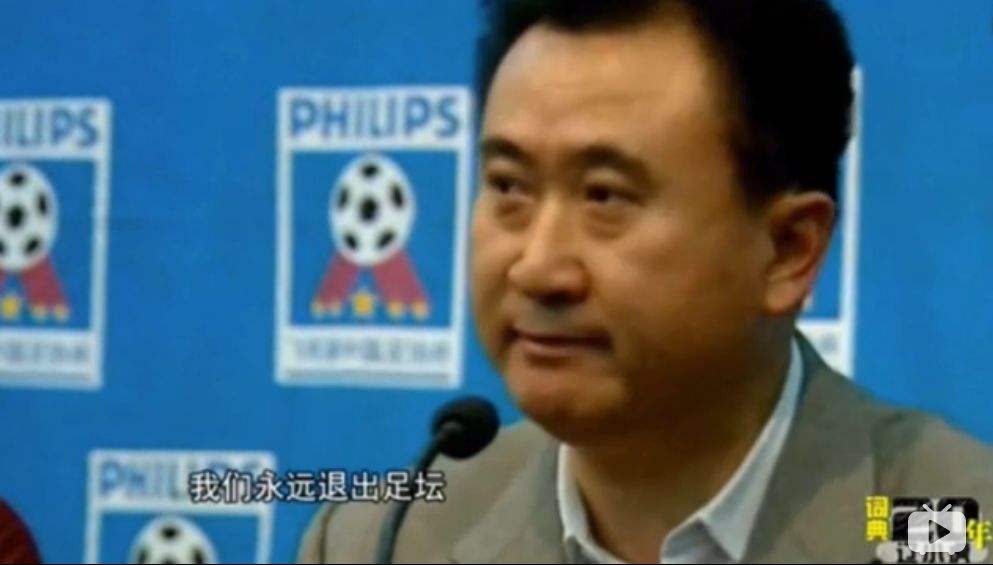 王健林的足球计划怎么样了,王健林投资3000亿能翻身吗