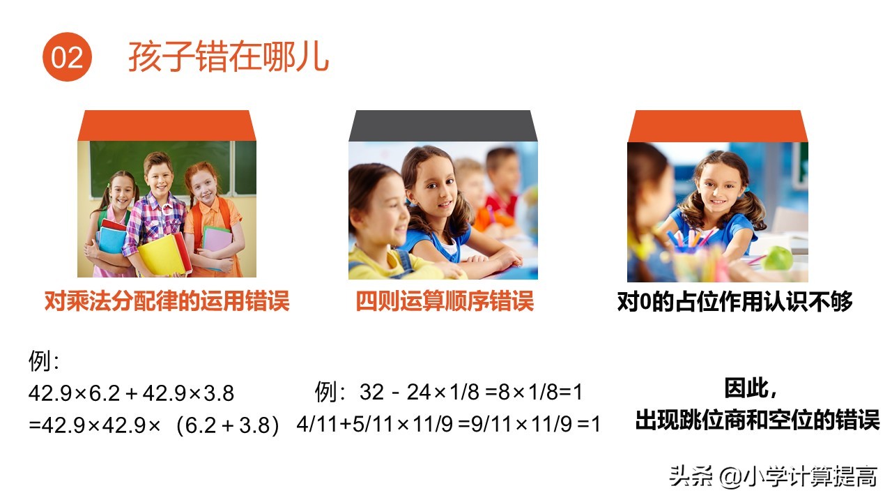 孩子学数学，计算总是出错，到底该怎么办才好？